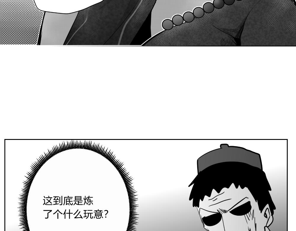 🍤日常玄幻小剧场 第八章 捕快之死道士炼僵 第16页