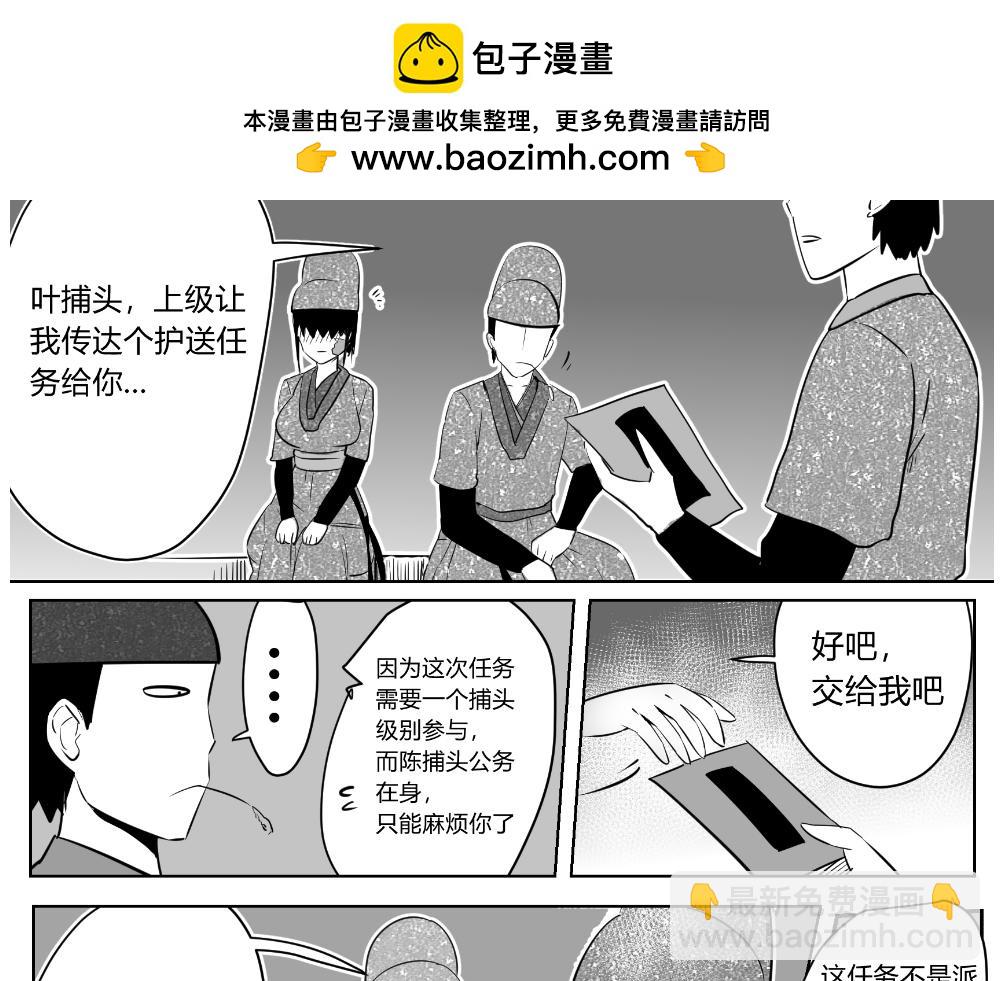 🍤日常玄幻小剧场 第八章 捕快之死道士炼僵 第2页