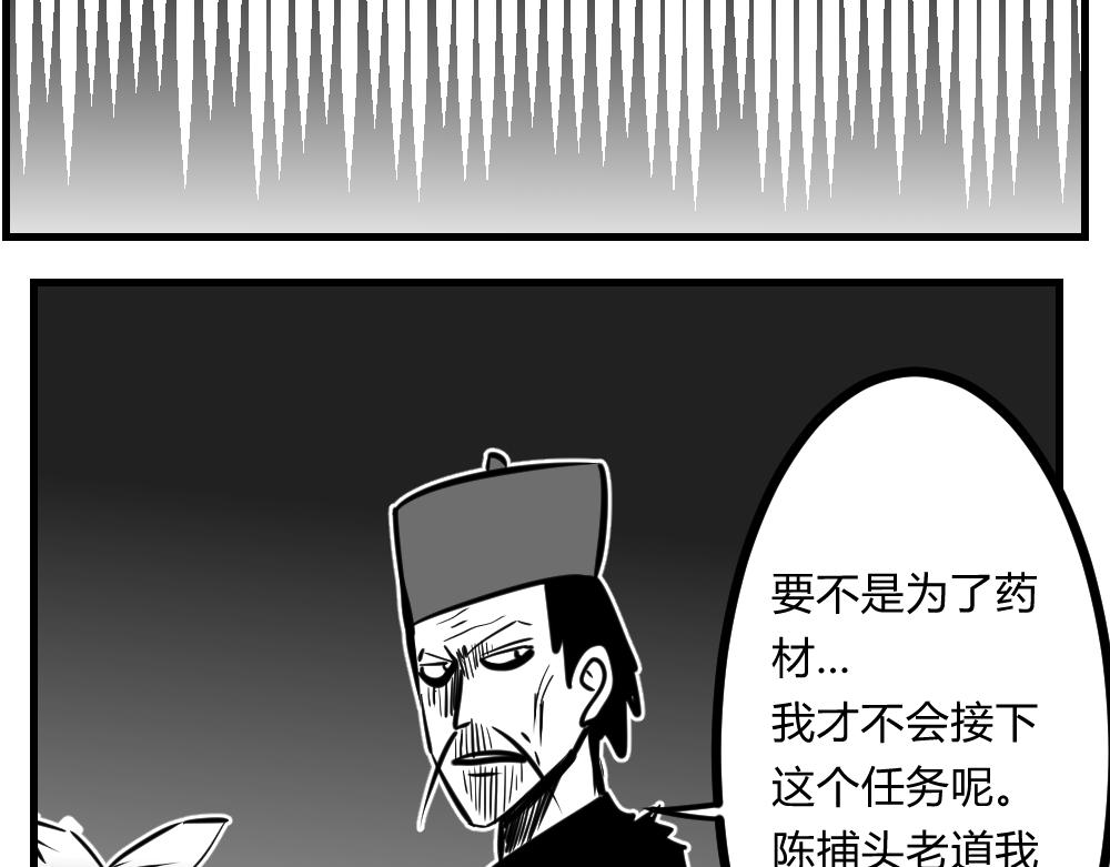 🍤日常玄幻小剧场 第八章 捕快之死道士炼僵 第9页