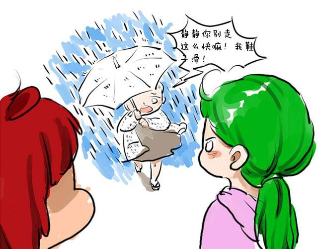 🍤日和漫记 第三话 雨 第12页