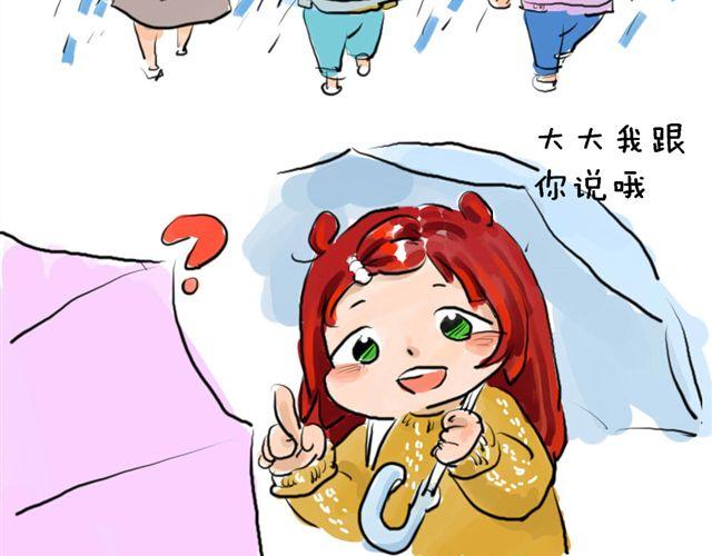 🍤日和漫记 第三话 雨 第15页