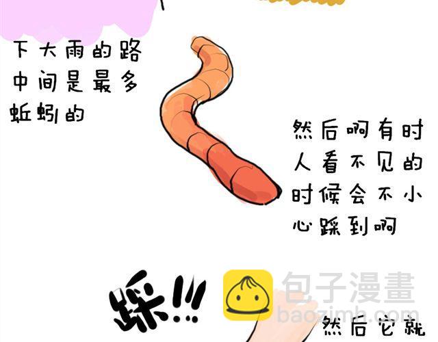 🍤日和漫记 第三话 雨 第16页