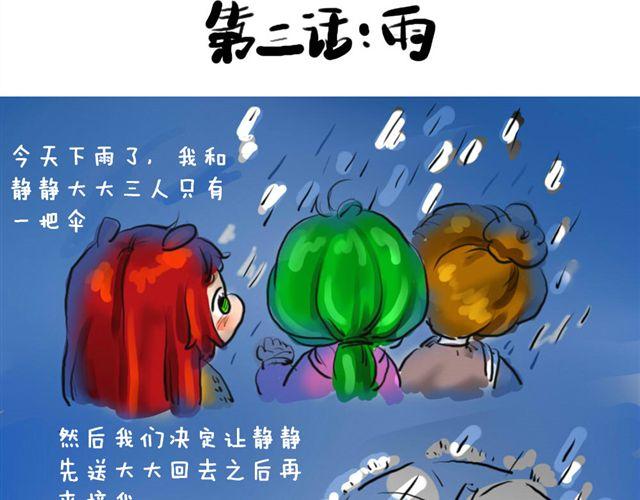 🍤日和漫记 第三话 雨 第7页