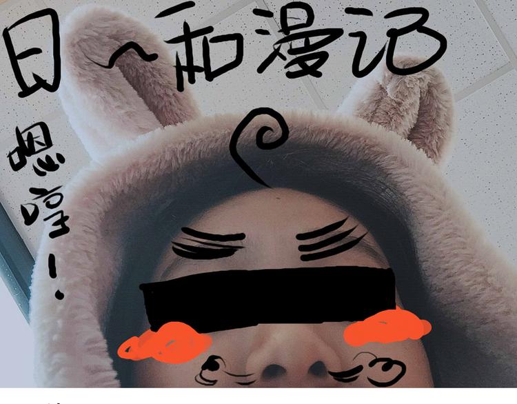 🍤日和漫记 第五话 我忘记画页封了！ 第1页