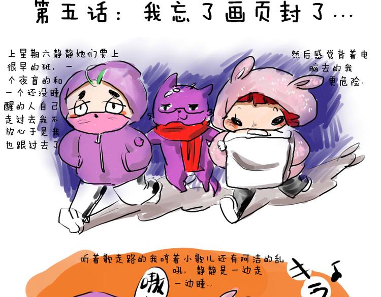 🍤日和漫记 第五话 我忘记画页封了！ 第2页