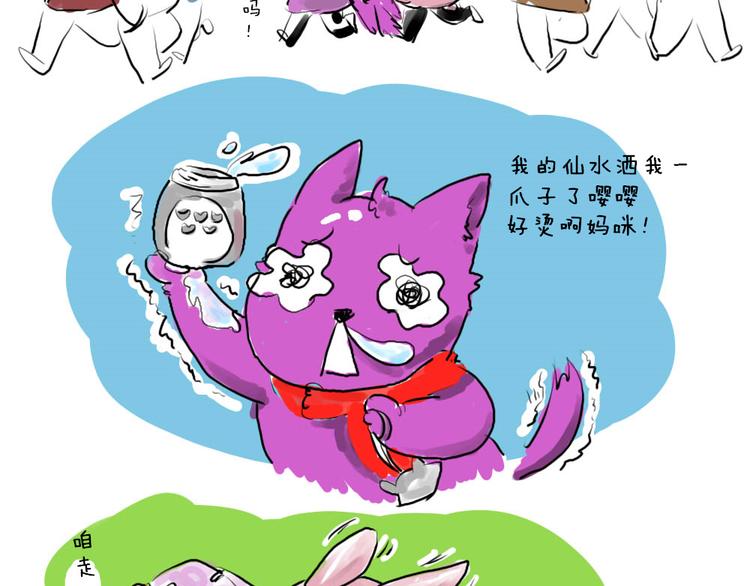 🍤日和漫记 第五话 我忘记画页封了！ 第4页