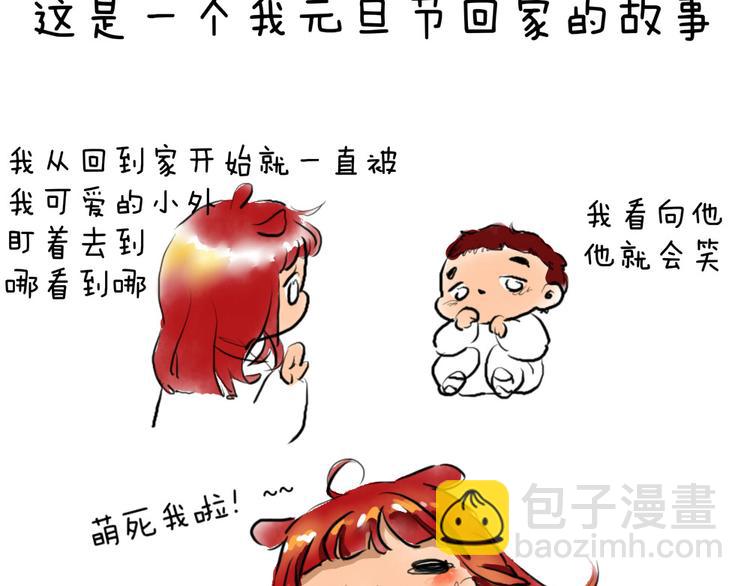 🍤日和漫记 第七话 元旦在家的日子 第4页