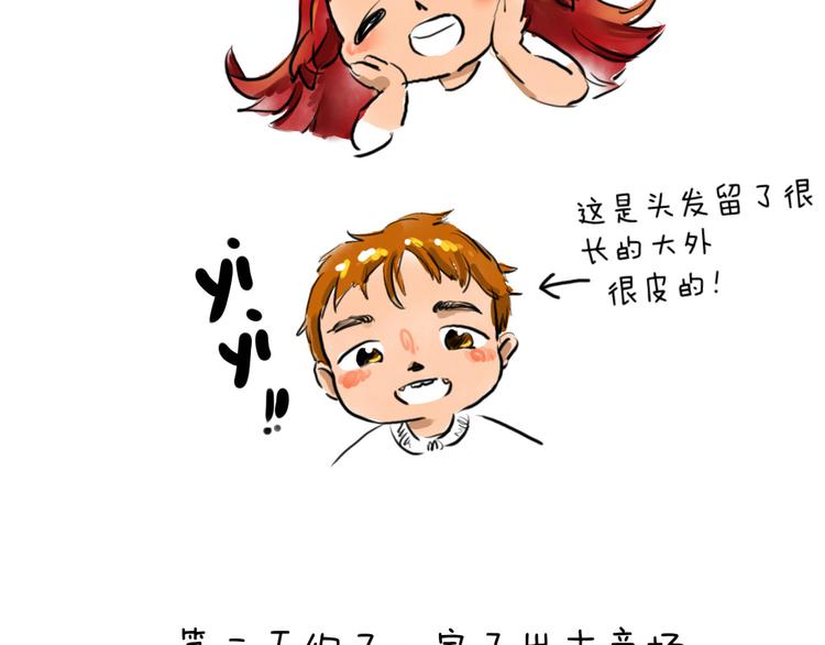 🍤日和漫记 第七话 元旦在家的日子 第5页