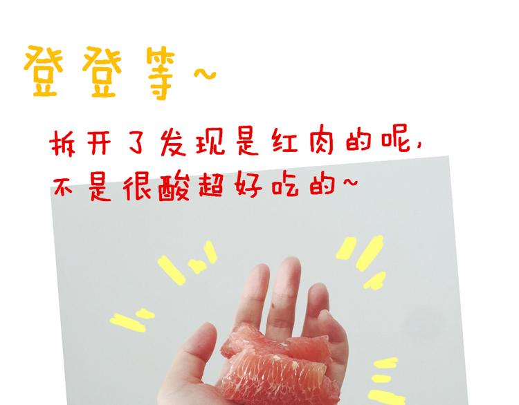 🍤日和漫记 第九话 柚子 第13页