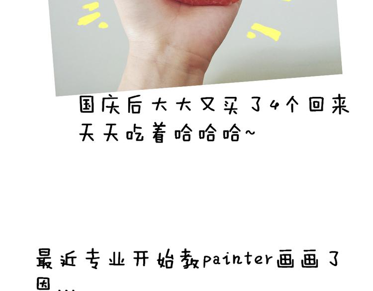 🍤日和漫记 第九话 柚子 第14页