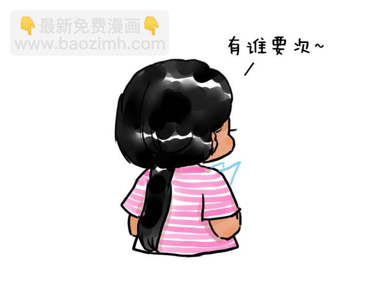 🍤日和漫记 第九话 柚子 第3页