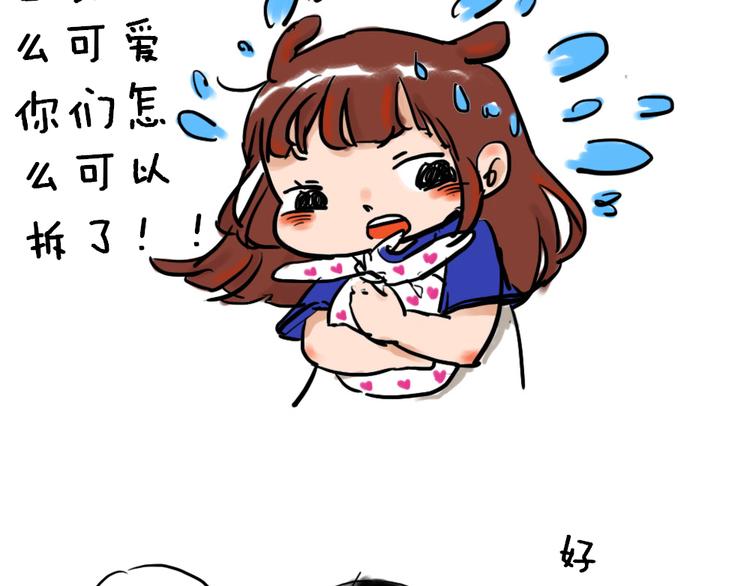 🍤日和漫记 第九话 柚子 第9页
