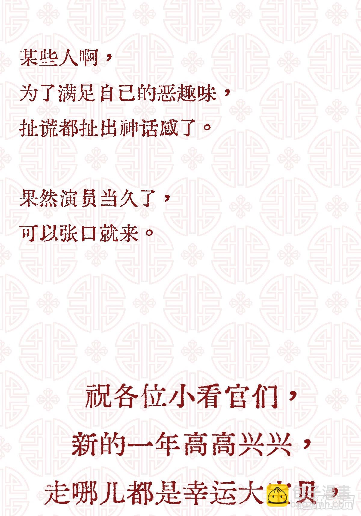 甲辰年小剧场-第18话