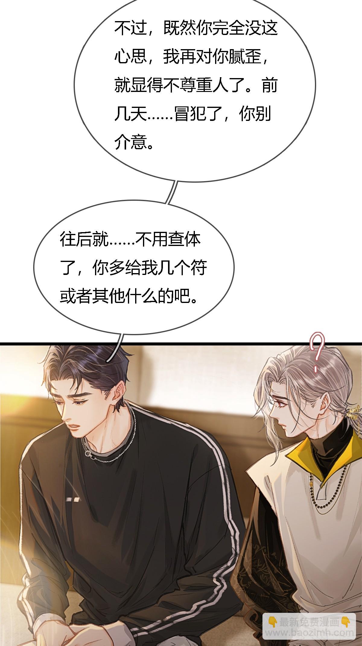 37.得把他稳住(1/2)-第50话