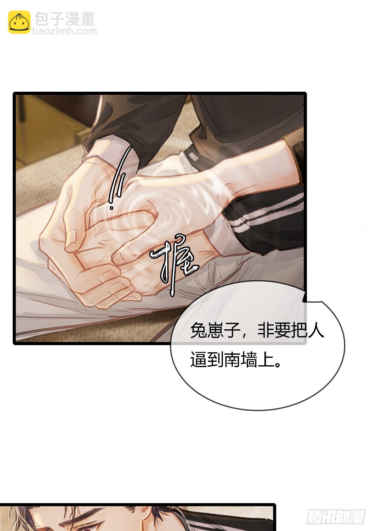 37.得把他稳住(1/2)-第50话