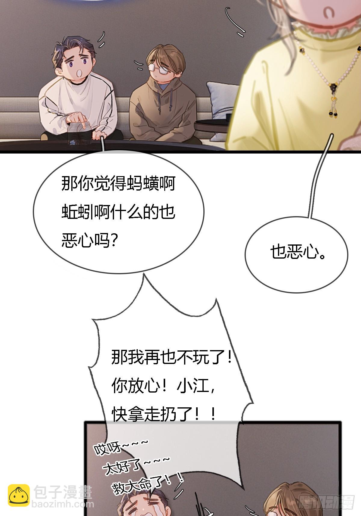 39.你戴耳环了(1/2)-第52话