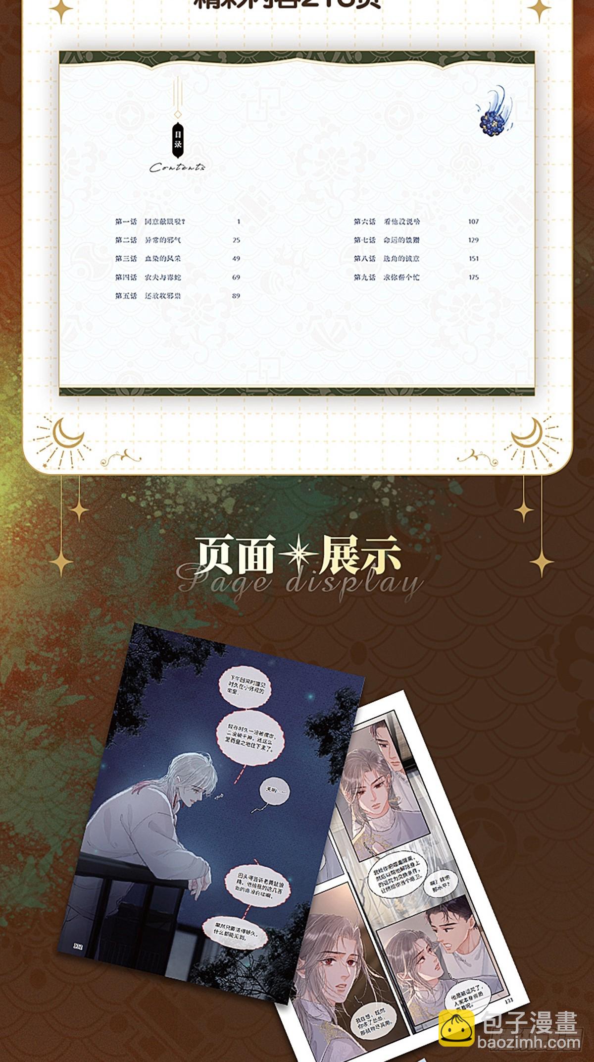 单行本预售要来了！！！-第68话