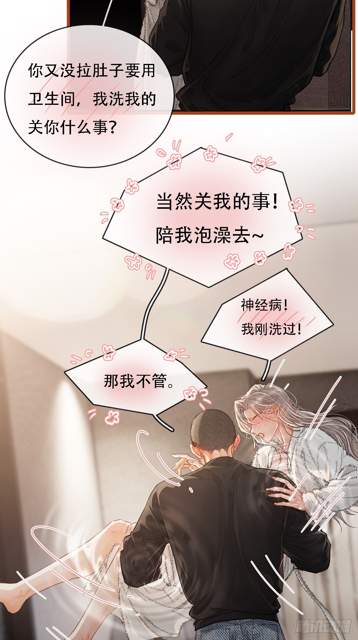 60.陪我泡澡去-第78话