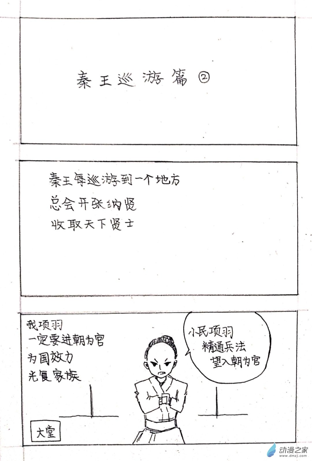 🍤日刊漫画 02 秦王出游篇二 第1页