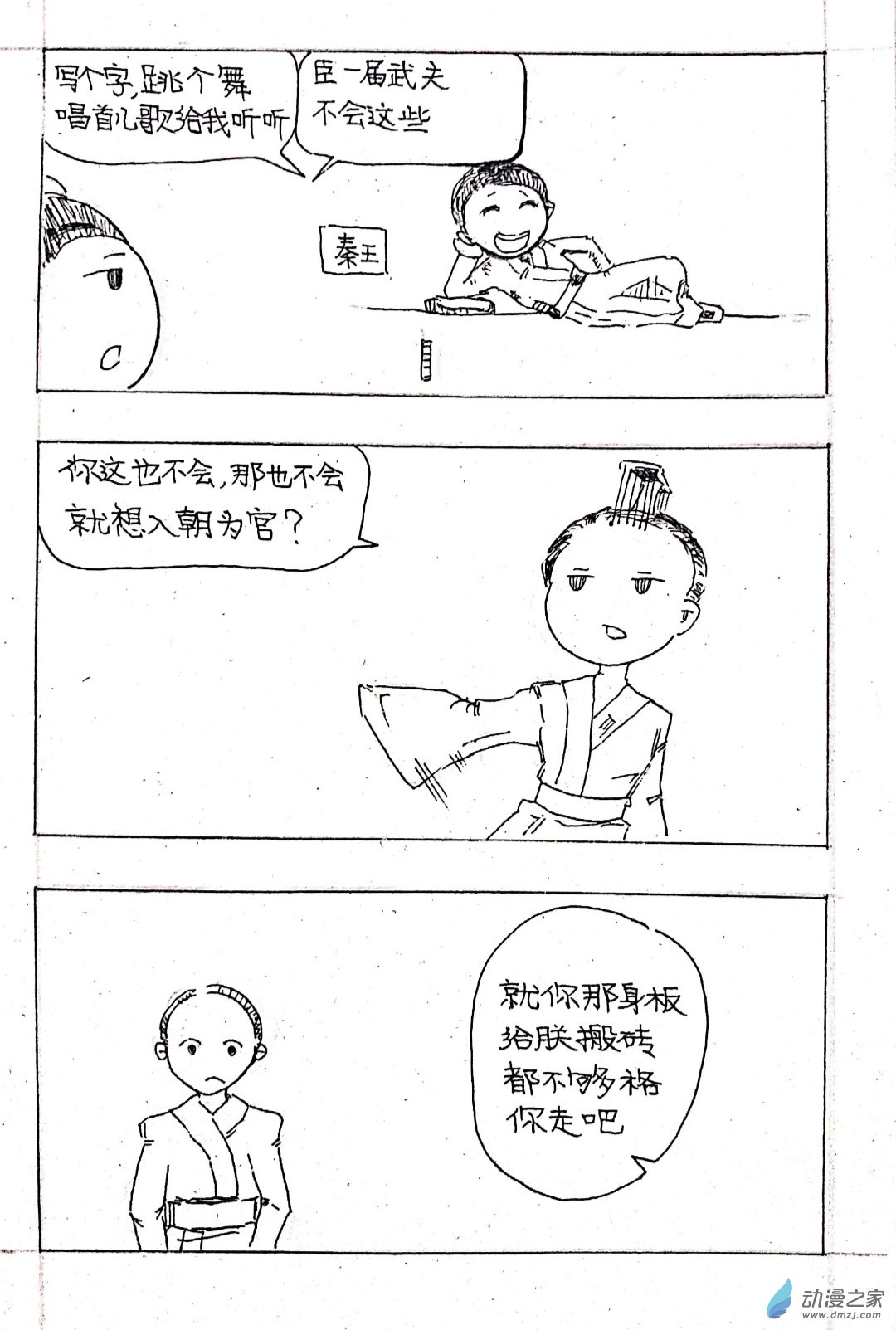🍤日刊漫画 02 秦王出游篇二 第2页