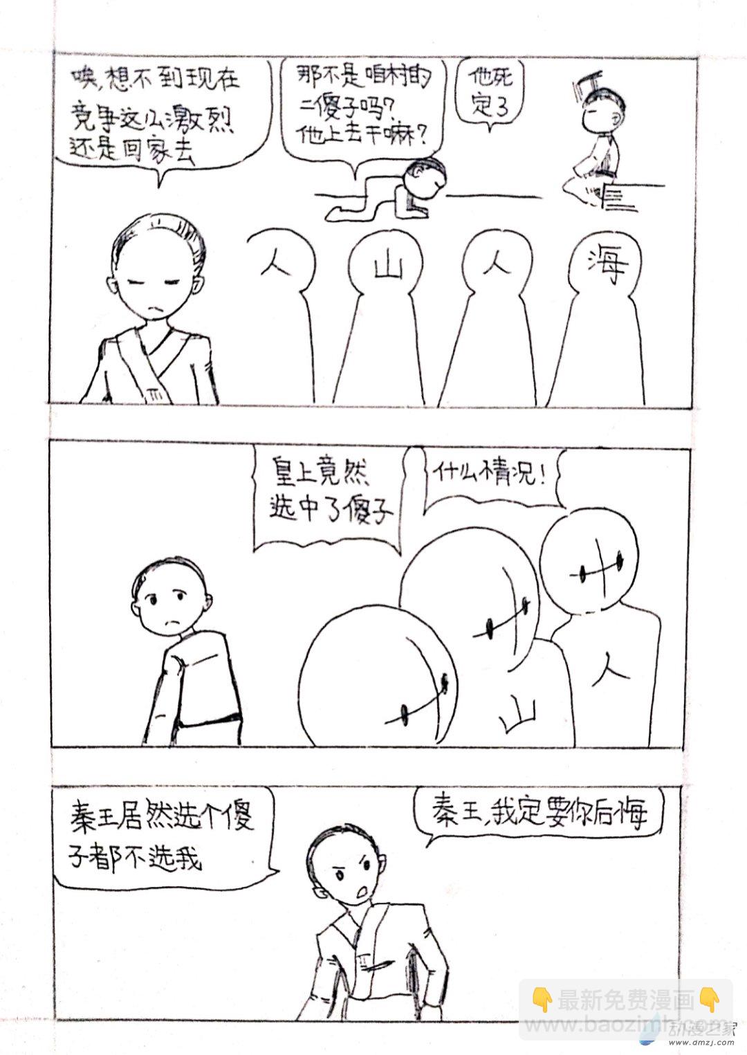 🍤日刊漫画 02 秦王出游篇二 第3页