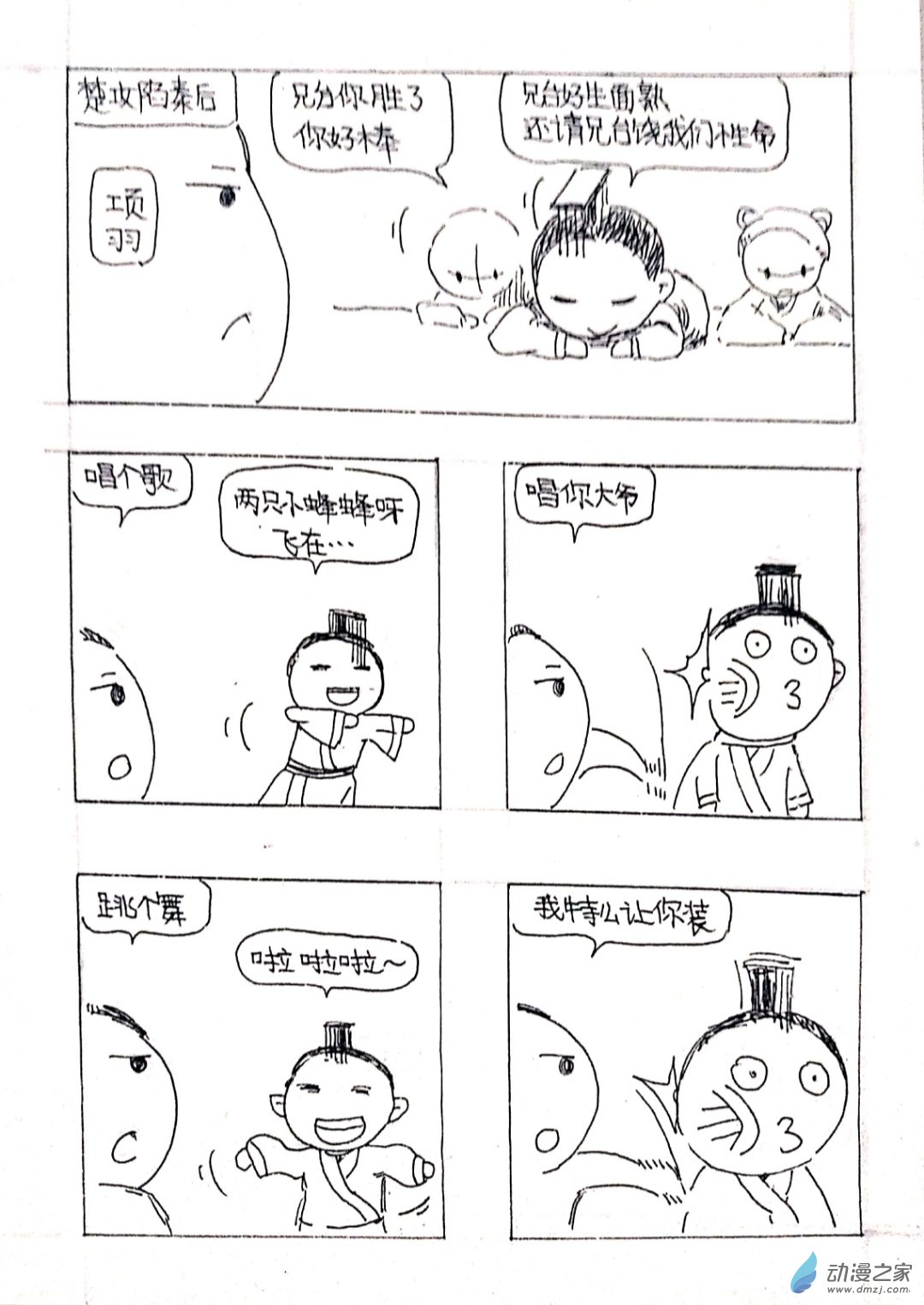 🍤日刊漫画 02 秦王出游篇二 第4页