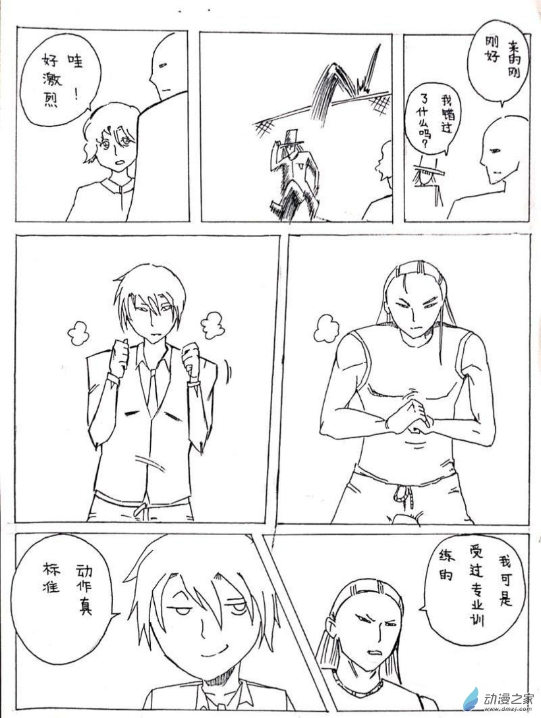 🍤日刊漫画 12 小白的作品二 第4页