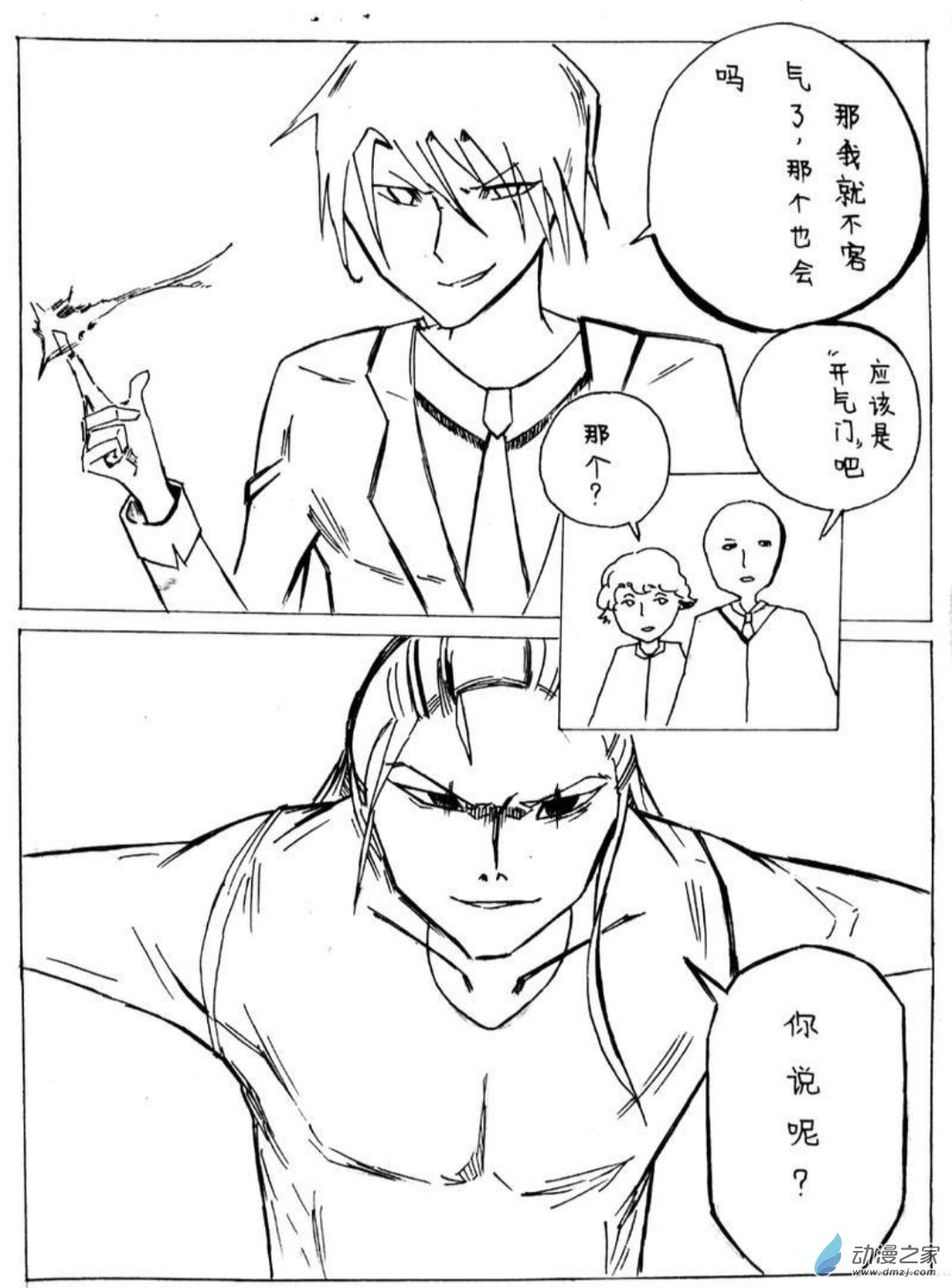 🍤日刊漫画 12 小白的作品二 第5页