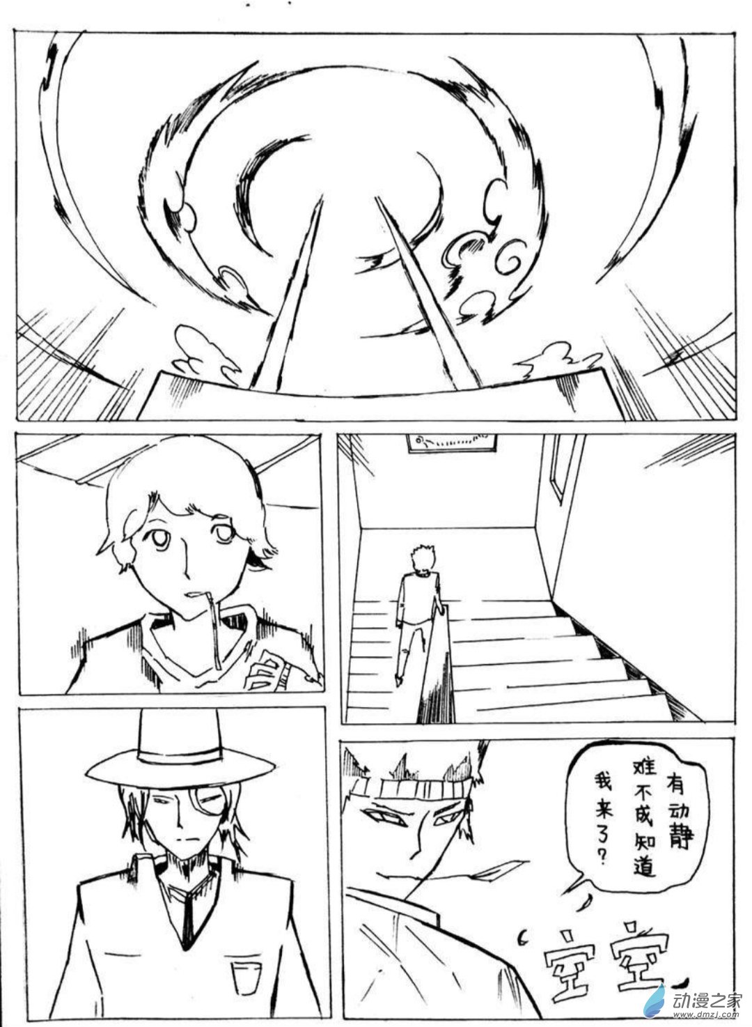 🍤日刊漫画 12 小白的作品二 第6页