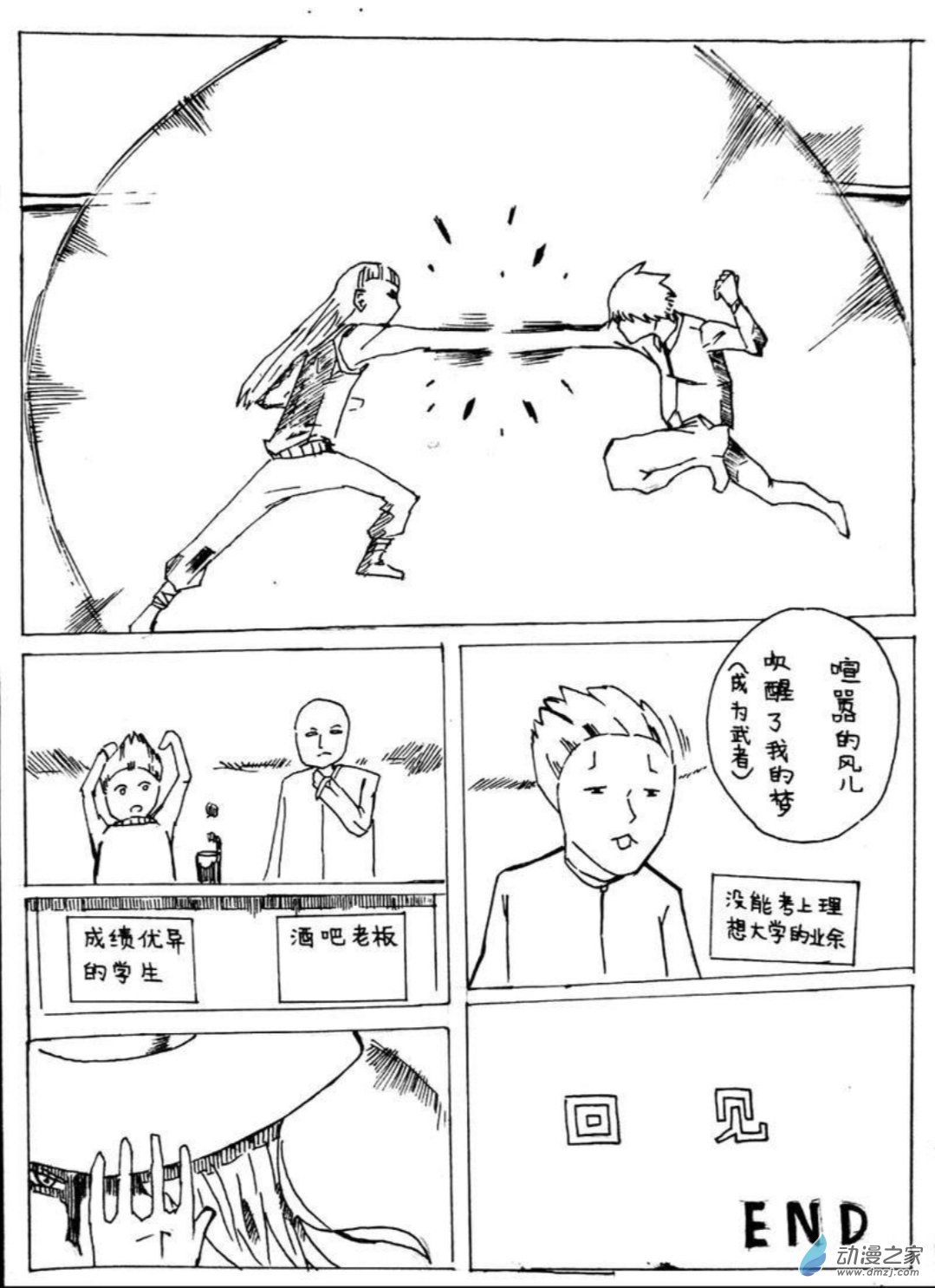 🍤日刊漫画 12 小白的作品二 第8页