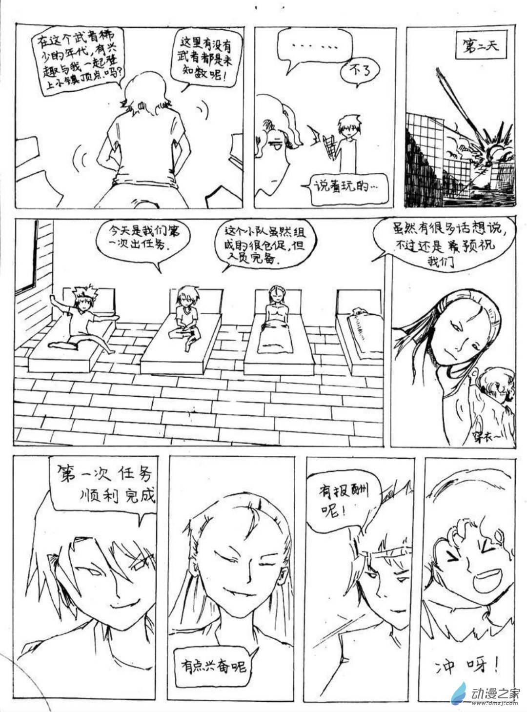 🍤日刊漫画 14 小白的作品四 第10页