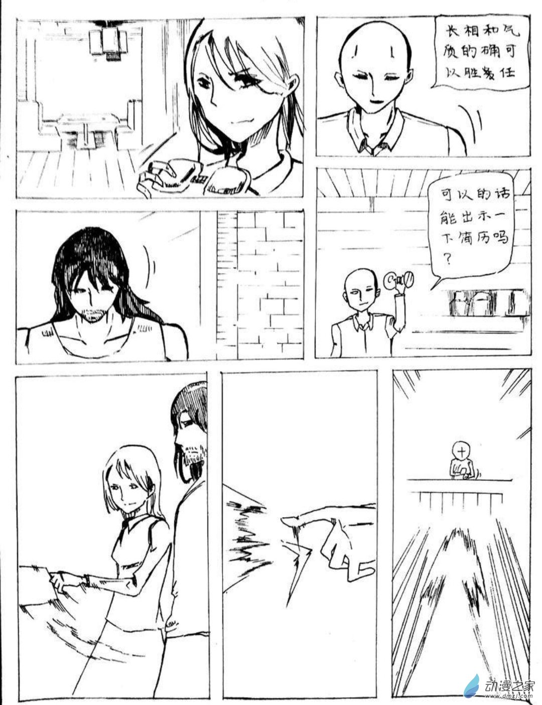 🍤日刊漫画 14 小白的作品四 第2页