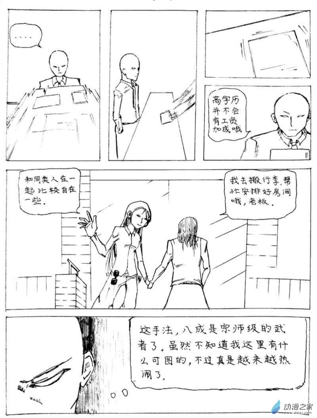 🍤日刊漫画 14 小白的作品四 第3页