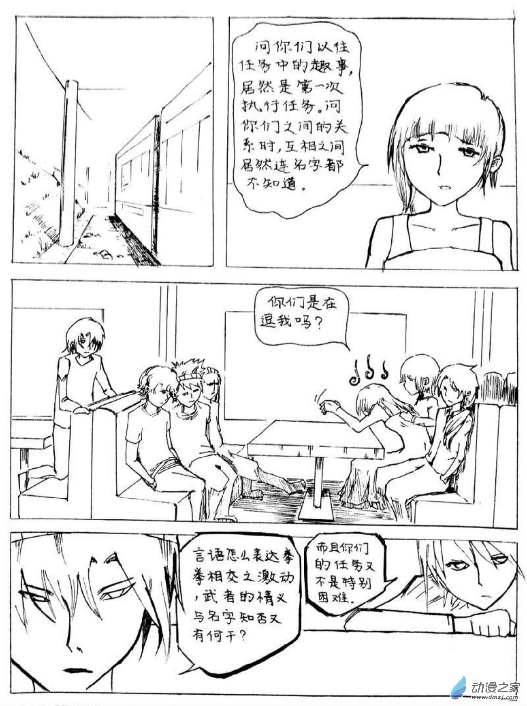 🍤日刊漫画 14 小白的作品四 第4页