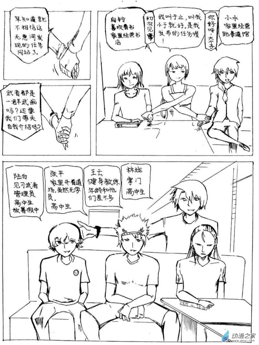 🍤日刊漫画 14 小白的作品四 第5页