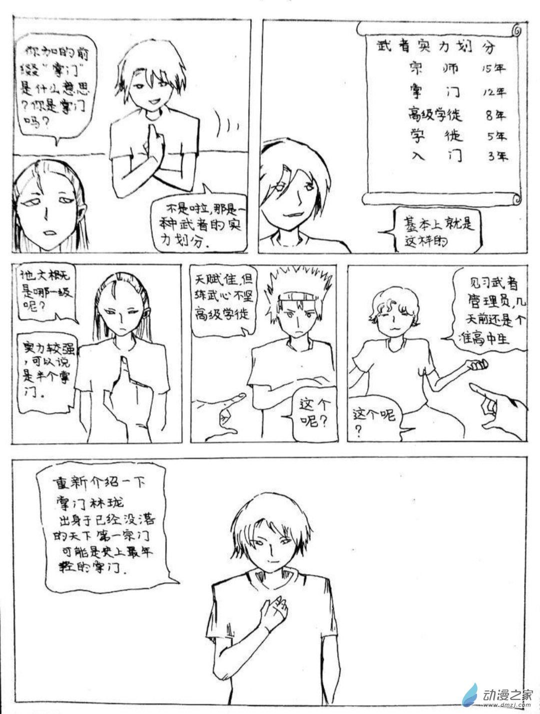 🍤日刊漫画 14 小白的作品四 第6页