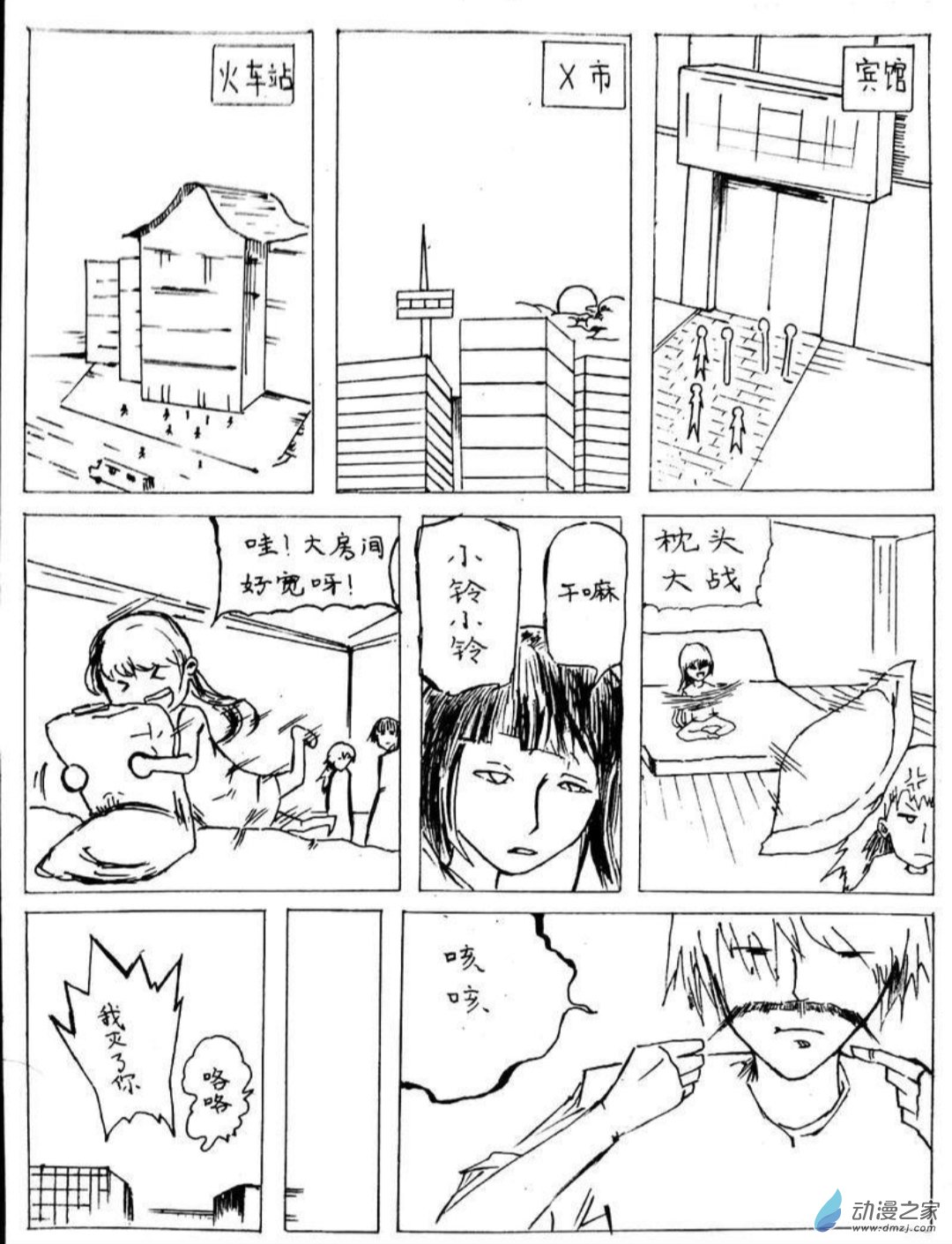 🍤日刊漫画 14 小白的作品四 第8页