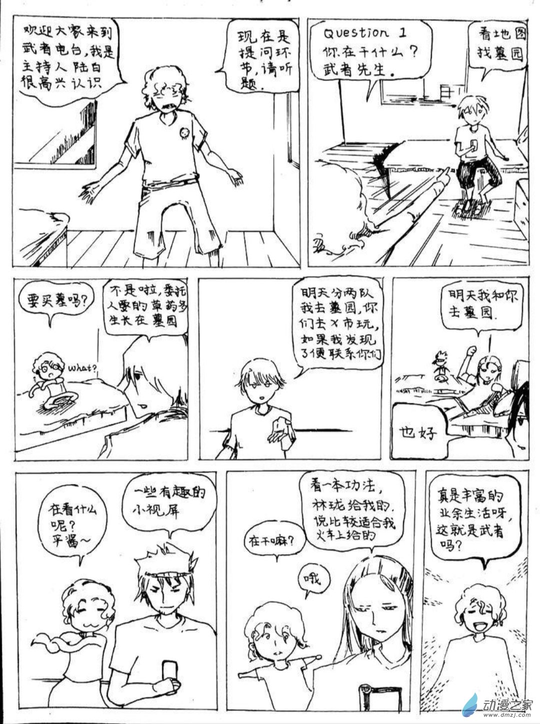 🍤日刊漫画 14 小白的作品四 第9页