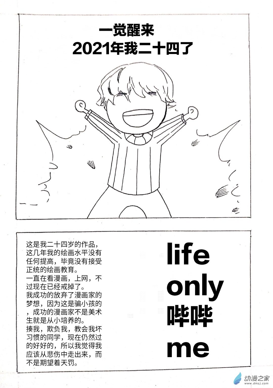 🍤日刊漫画 16 大白的作品一 第1页
