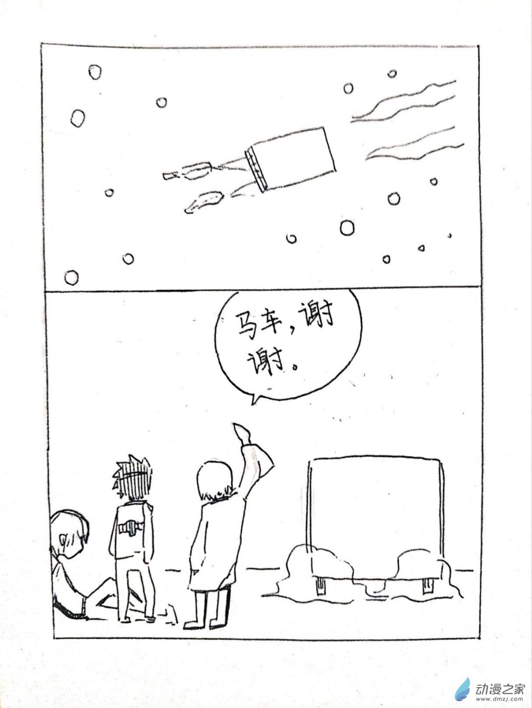 🍤日刊漫画 16 大白的作品一 第2页