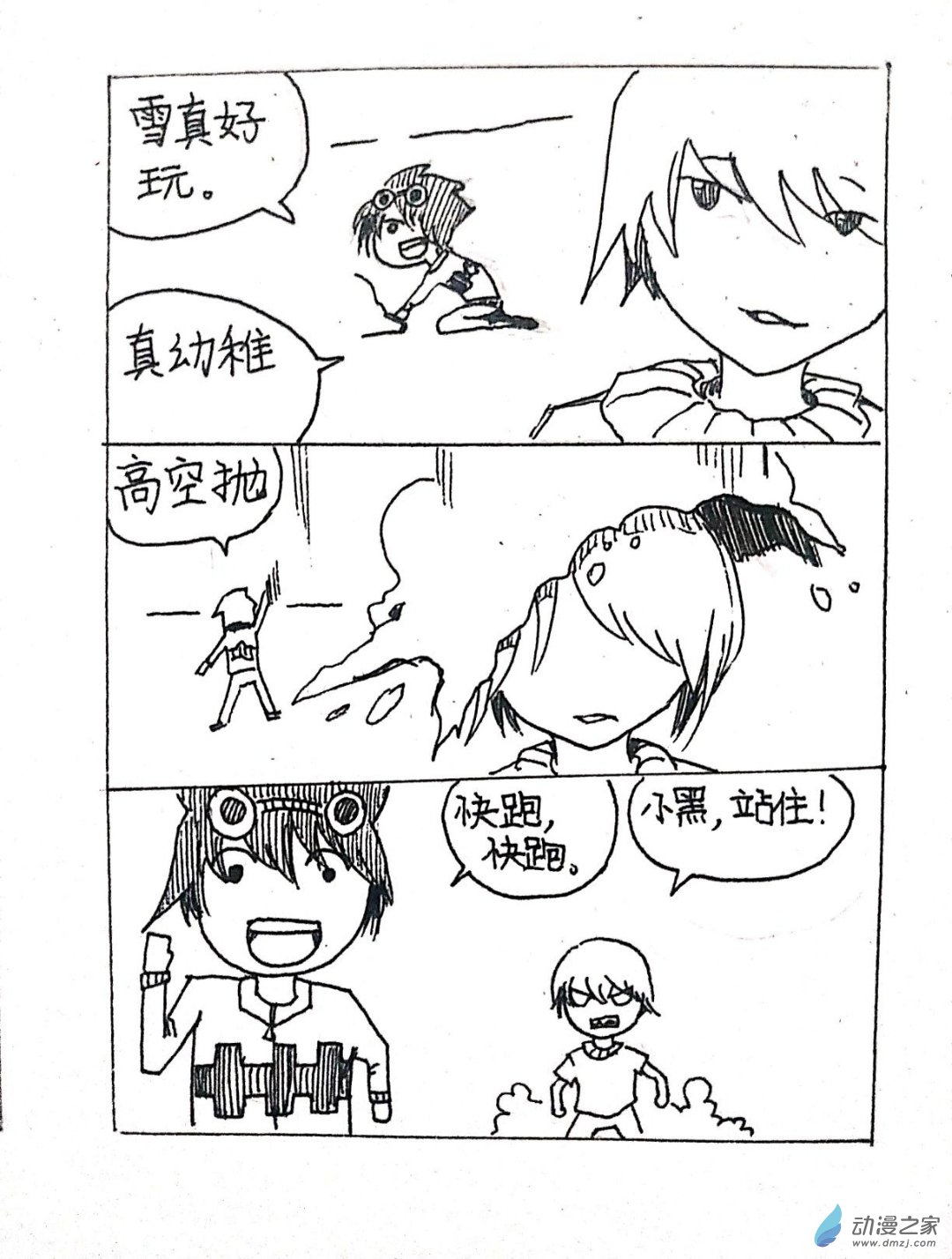 🍤日刊漫画 16 大白的作品一 第3页