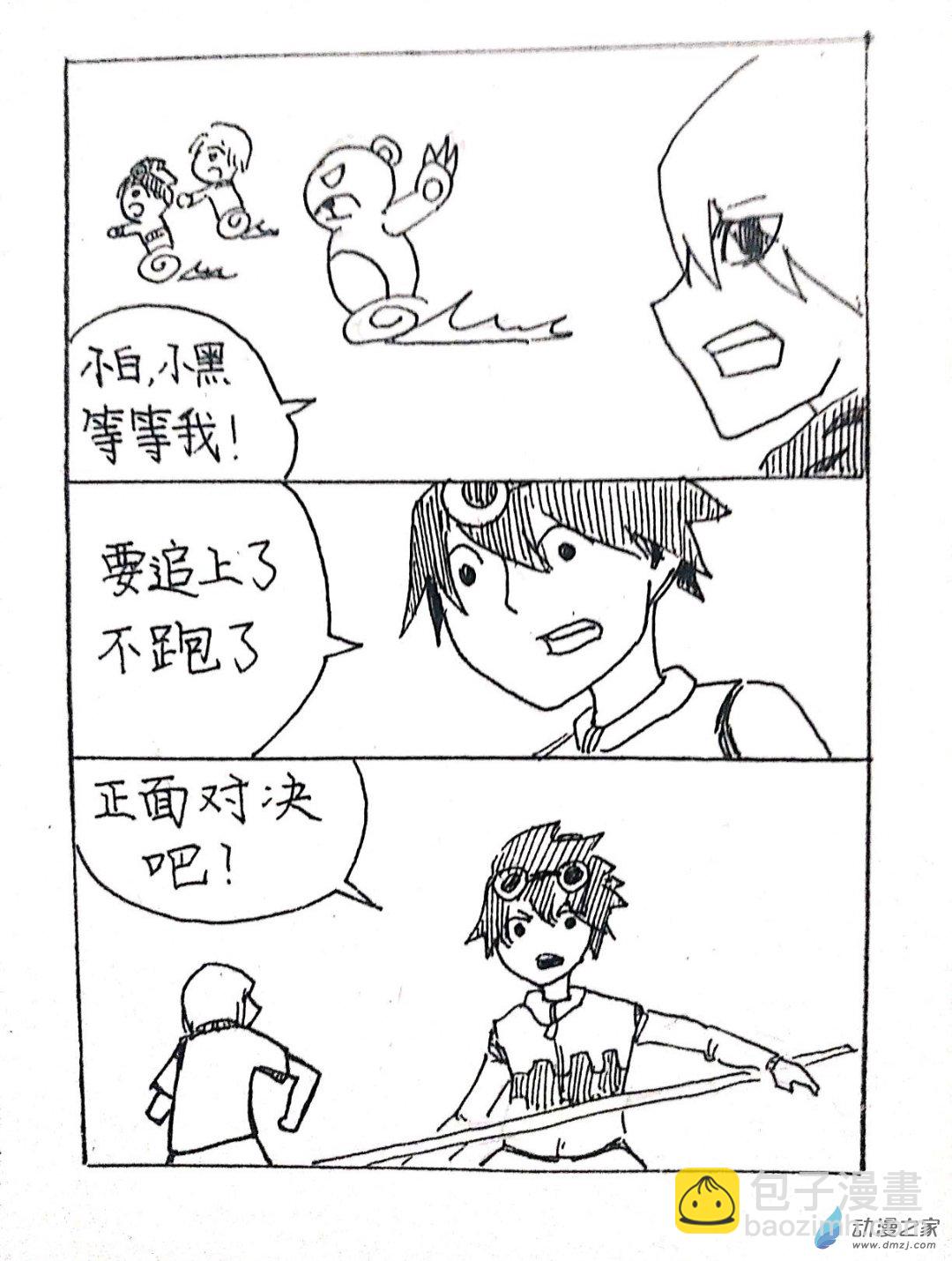 🍤日刊漫画 16 大白的作品一 第5页
