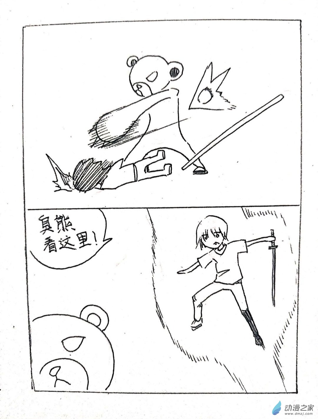 🍤日刊漫画 16 大白的作品一 第8页