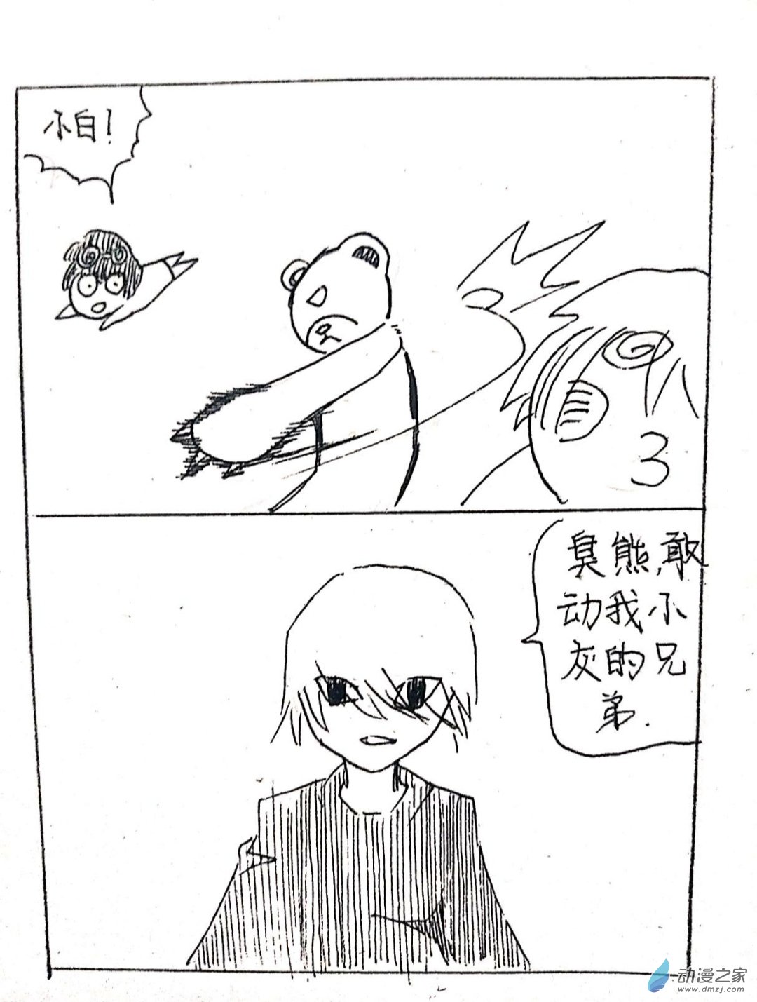 🍤日刊漫画 16 大白的作品一 第9页