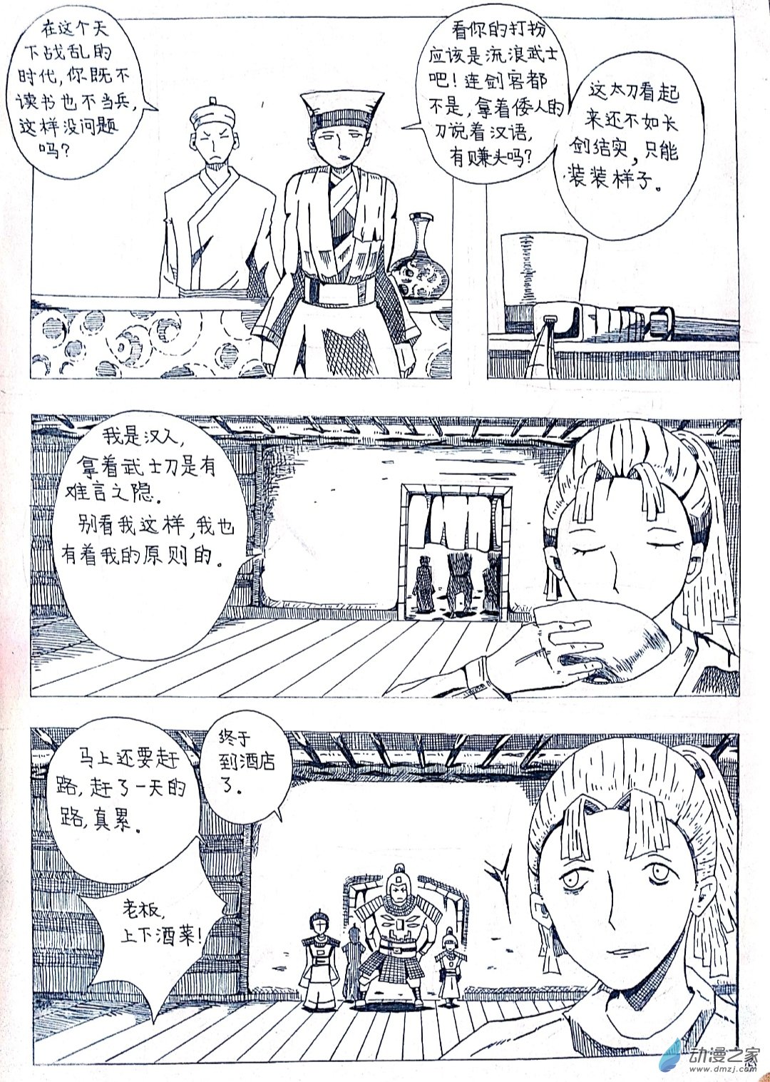 🍤日刊漫画 20 剑客的故事 第1页