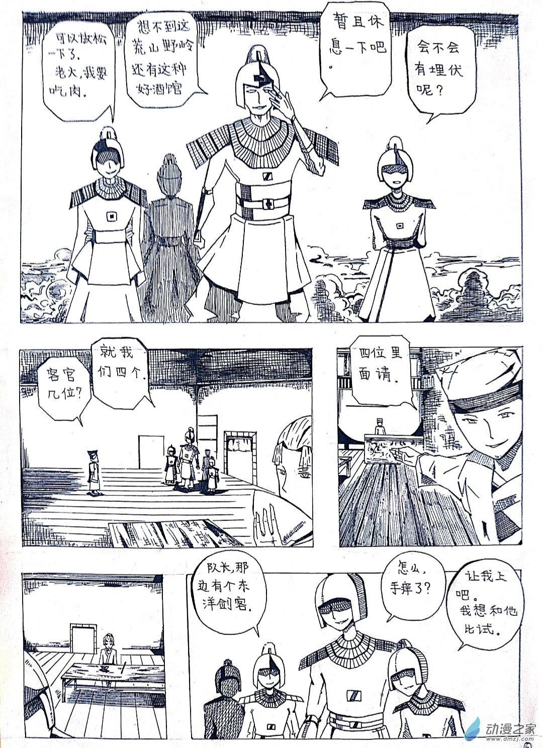 🍤日刊漫画 20 剑客的故事 第2页