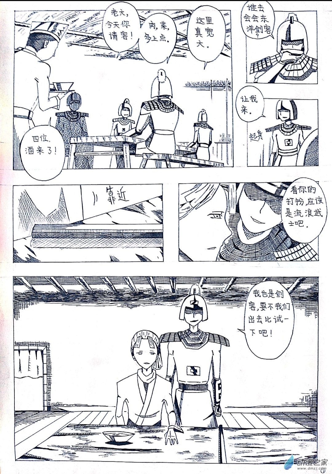 🍤日刊漫画 20 剑客的故事 第3页
