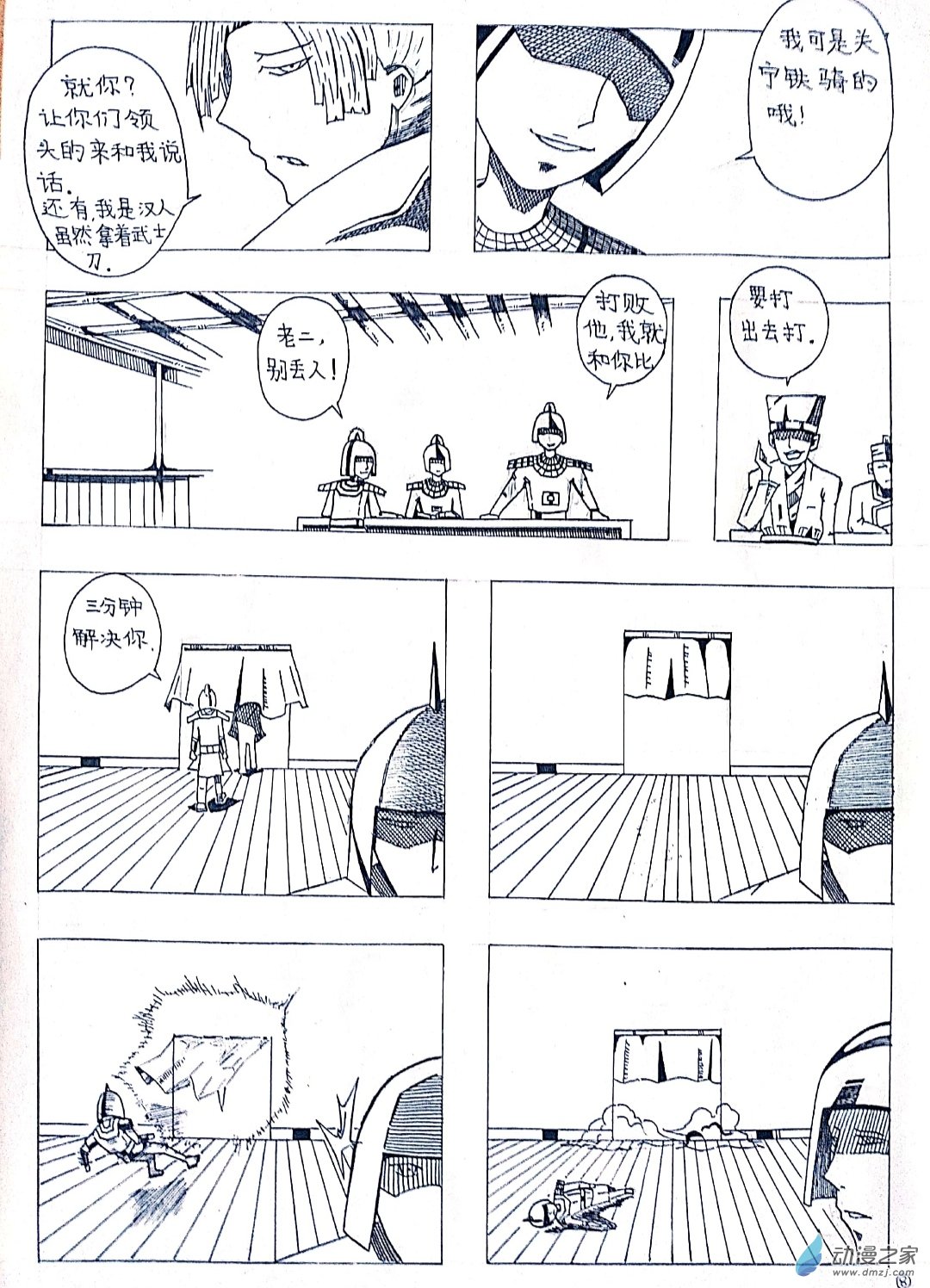 🍤日刊漫画 20 剑客的故事 第4页