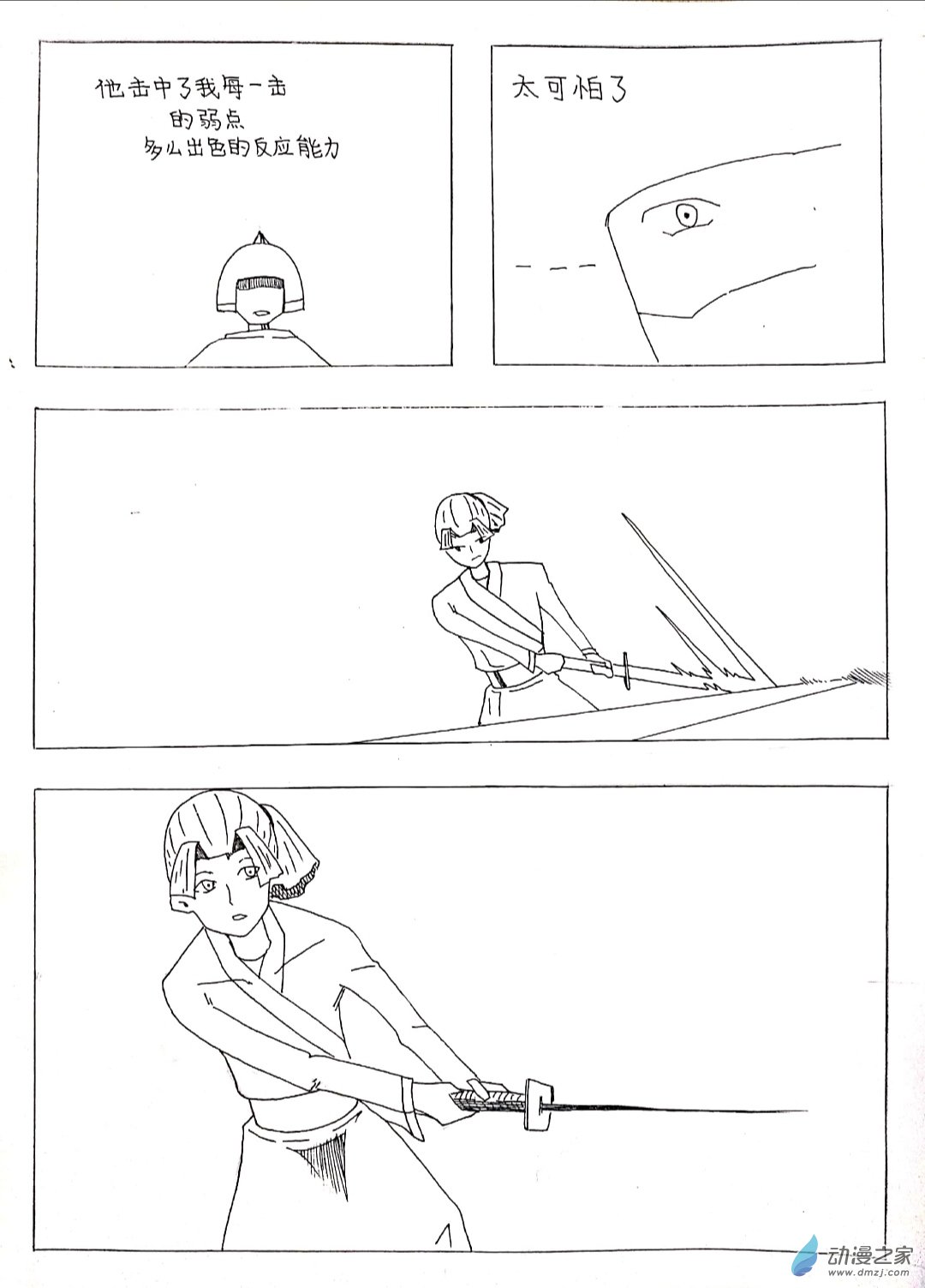 🍤日刊漫画 24 剑客的故事 第2页