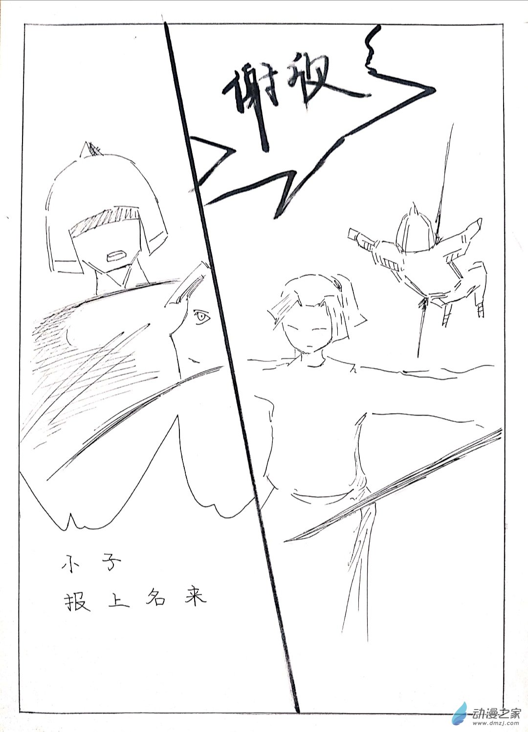 🍤日刊漫画 24 剑客的故事 第3页